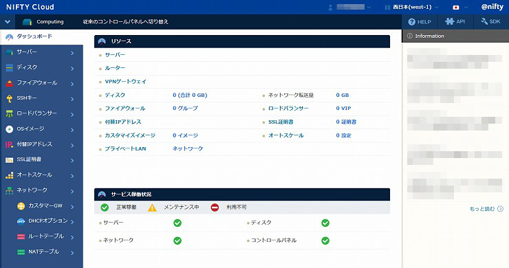 図 ニフティクラウド 画面(1)